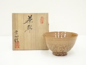 淡路焼　中山玄心（多吉）造　茶碗（共箱）